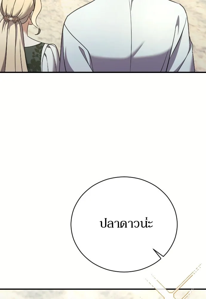 หมาป่าคู่เคียงบัลลังก์ ตอนที่ 34 รูปที่ 71