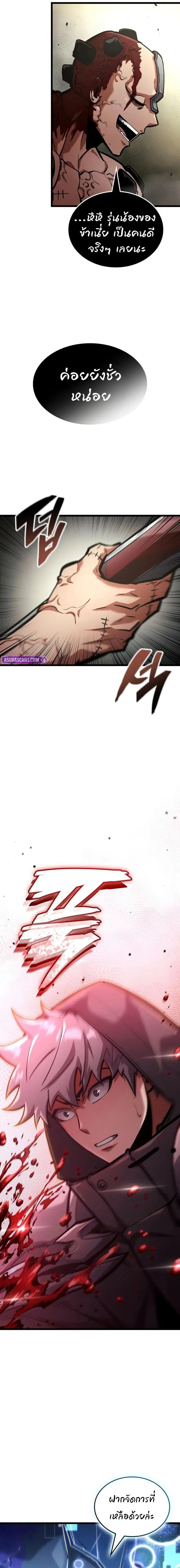 Emperor of Solo Play ราชาแห_งโซโล_เพลย_ ตอนที่ ตอนที่ 42 รูปที่ 21