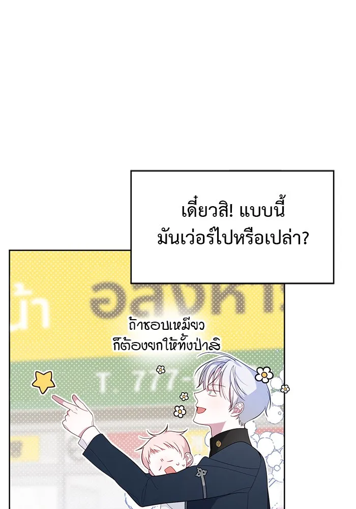 หนูน้อยทรราช ตอนที่ 7 รูปที่ 8