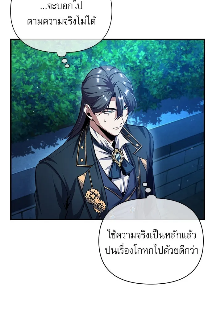 ศาสตราจารย์จำเป็นแห่งอะคาเดมี ตอนที่ 72 รูปที่ 82