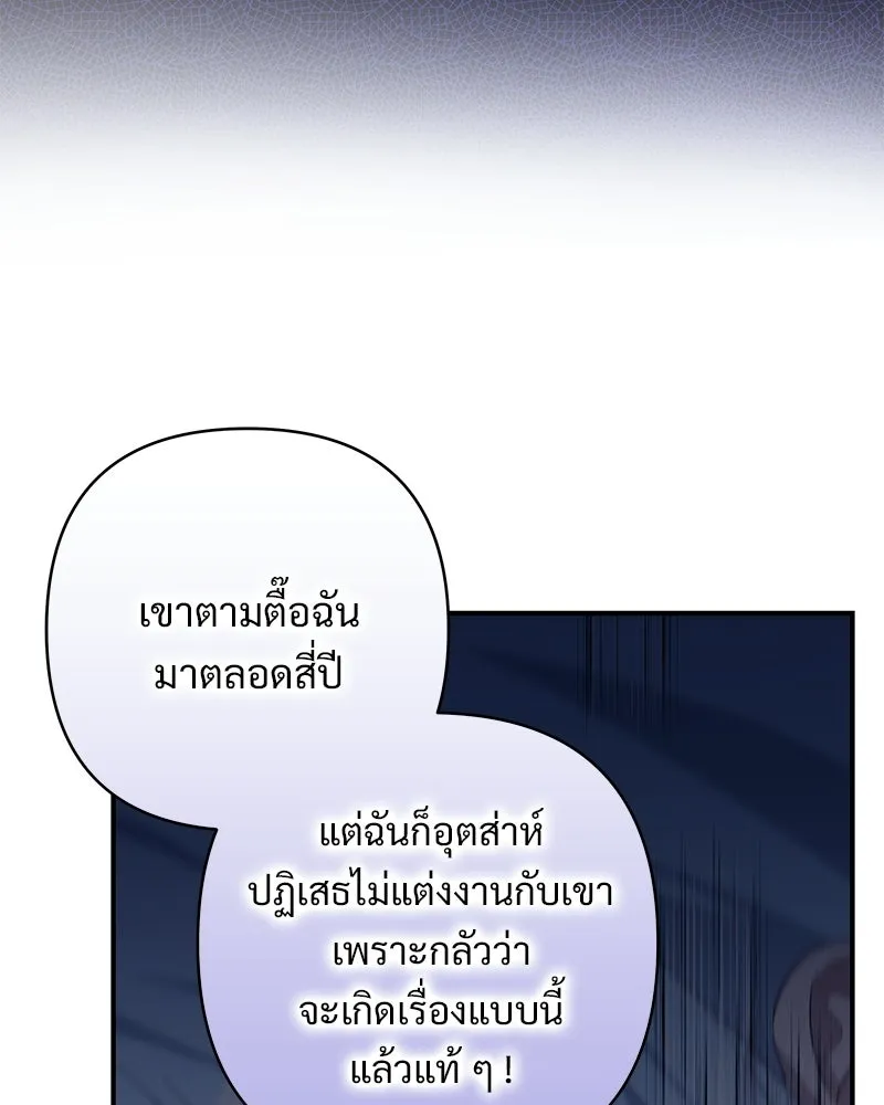 เจ้าสาวแกรนด์ดยุกปีศาจ ตอนที่ 25 รูปที่ 55