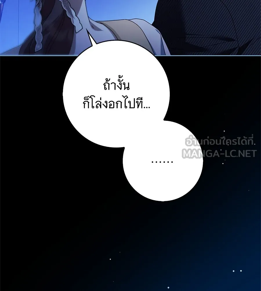 สาว(ลับ)ใช้ของท่านเคานต์ตาบอด ตอนที่ 48 รูปที่ 27