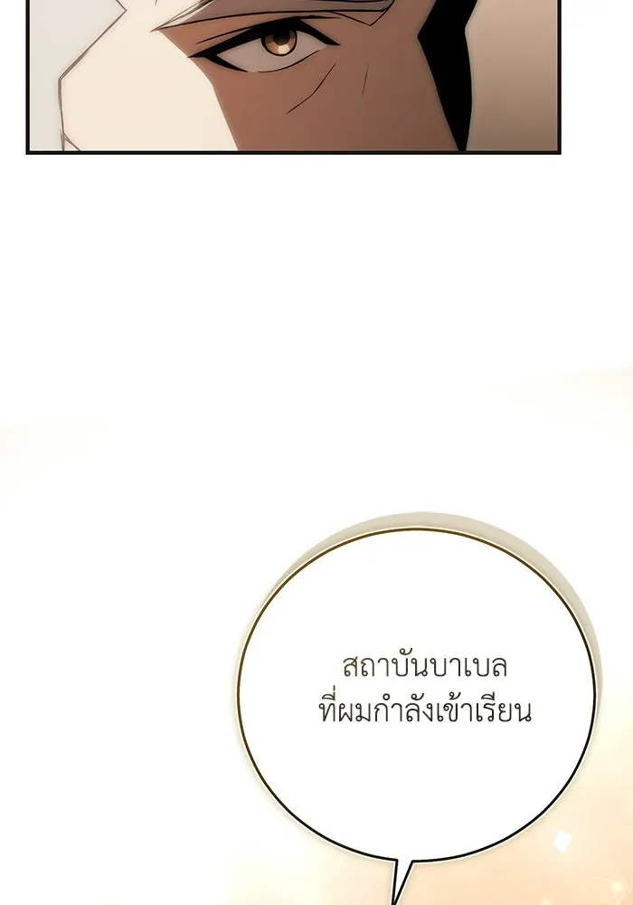 ผู้ย้อนเวลาผู้สร้างทุกสิ่ง ตอนที่ 3 รูปที่ 41