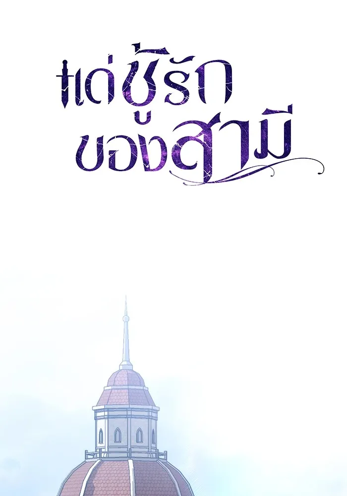 แด่ชู้รักของสามี ตอนที่ 36 รูปที่ 61