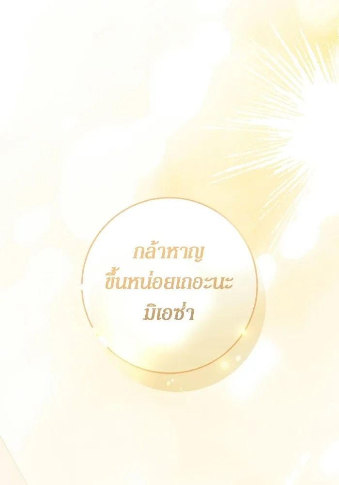เบื้องหลังรอยยิ้มของเจ้าหญิง ตอนที่ 62 รูปที่ 53