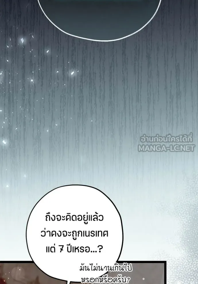 ป๊ะป๋าขา หนูลาแล้ว ตอนที่ 69 รูปที่ 79