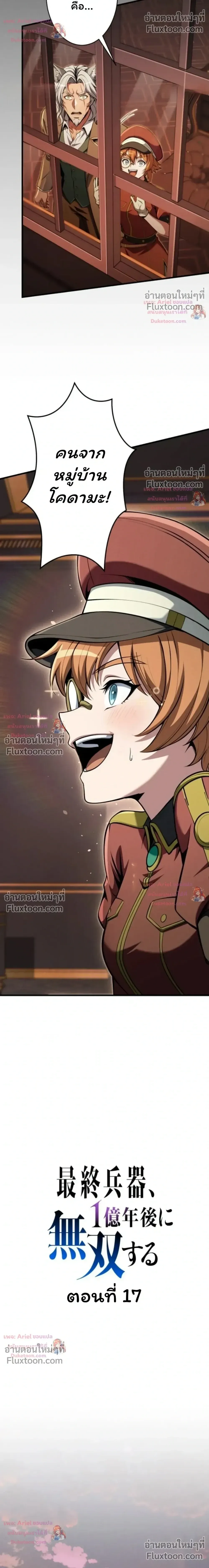 100 Million Years Later The Ultimate Weapon Return อาว_ธส_ดท_าย ต_นข_นมาไร_เท_ยมทานหล_งผ_านไป 100 ล_านป_ ตอนที่ ตอนที่ 17 รูปที่ 8