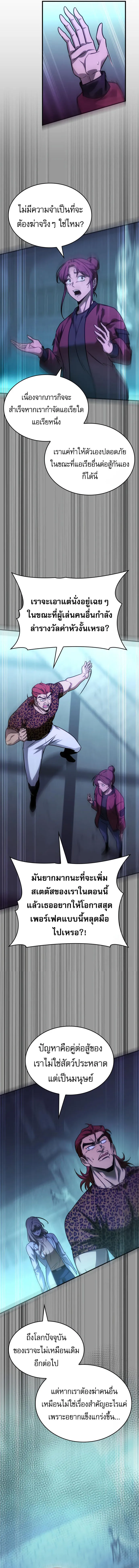 My Exclusive Tower Guide ตอนที่ ตอนที่ 56 รูปที่ 9