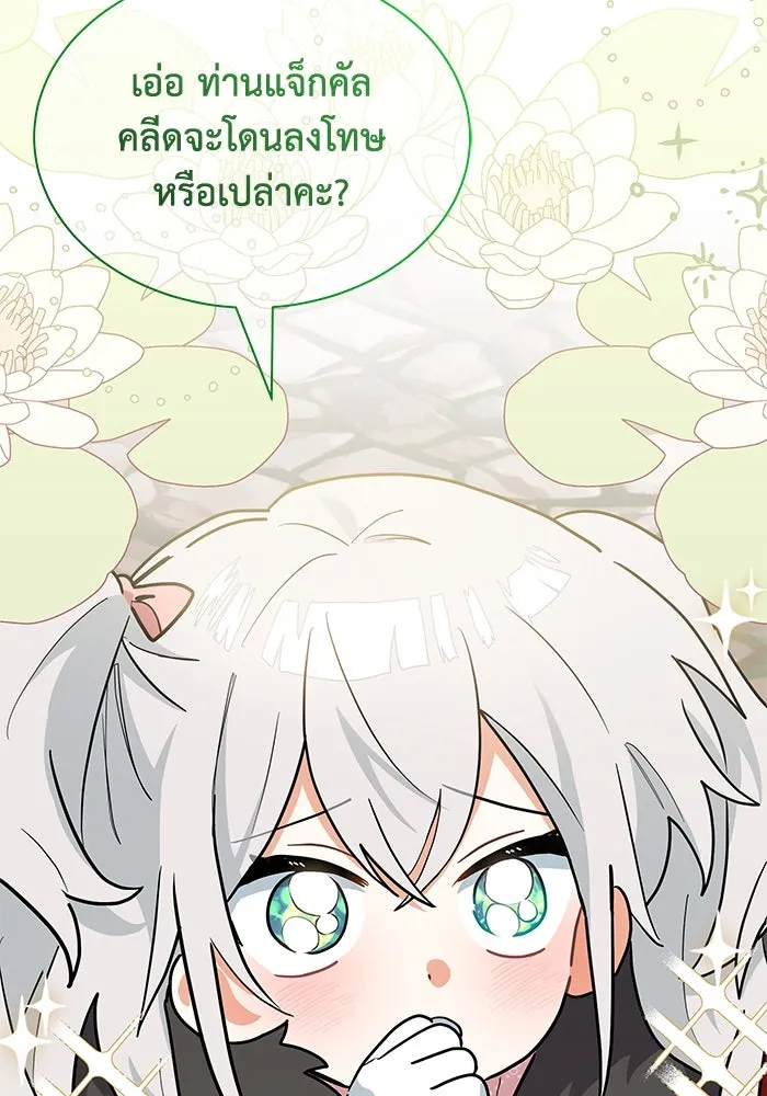 แมวน้อยในรังหมาป่า ตอนที่ 33 รูปที่ 37