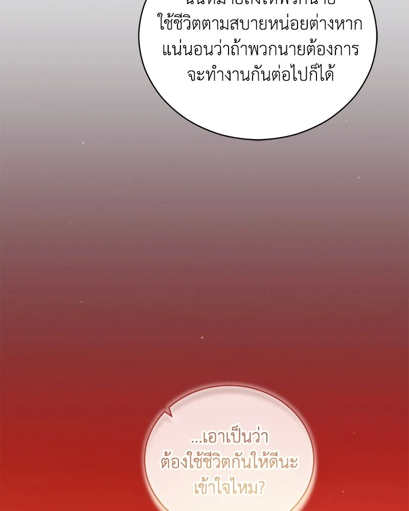 คนสวนโลกฮันเตอร์ ตอนที่ 111 รูปที่ 97