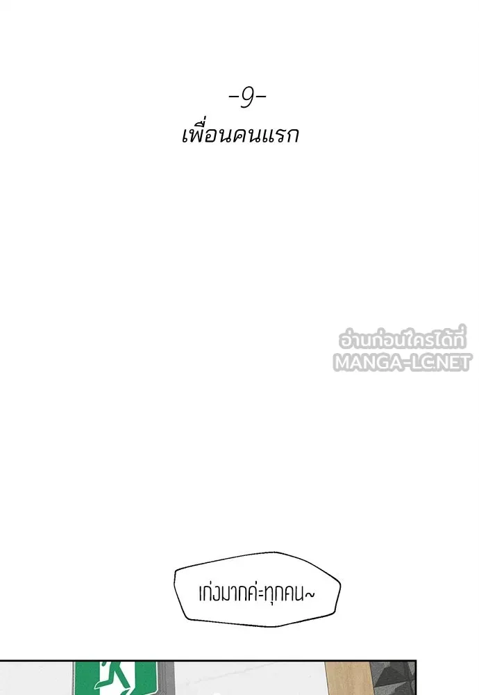 สวยเองนักเลงพอ ตอนที่ 9 รูปที่ 87