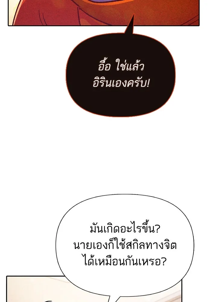 My S-Class Hunters ตอนที่ 118 อิริน (1) รูปที่ 82