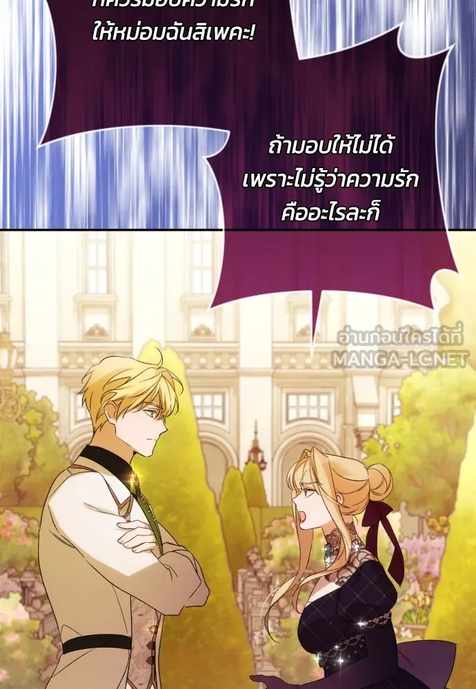 ฉันจะจีบท่านดยุกแดนเหนือ ตอนที่ 67 รูปที่ 99