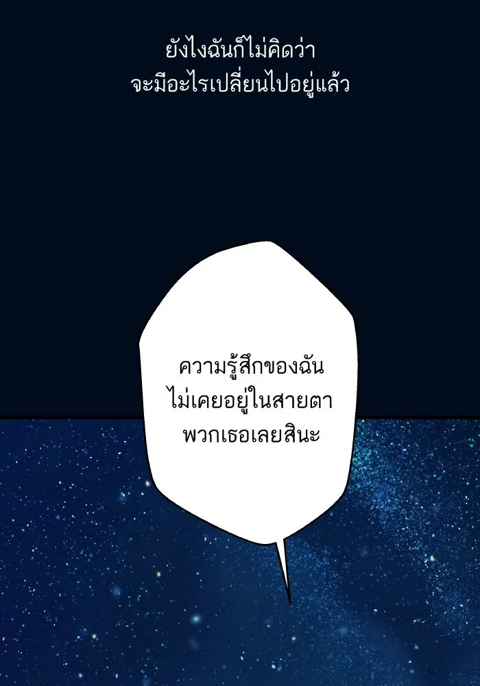 ฉันมันร้าย หรือเพราะโลกไม่น่ารัก ตอนที่ 199 รูปที่ 71