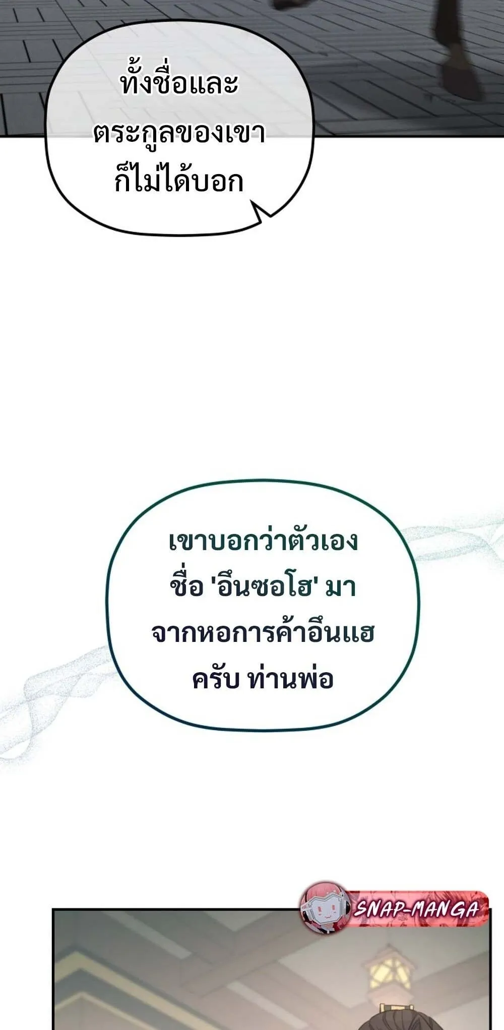 The Youngest Son of the Eunhae Sangdan บ_ตรชายคนส_ดท_องแห_งหอการค_าอ_นเฮ ตอนที่ ตอนที่ 30 รูปที่ 44