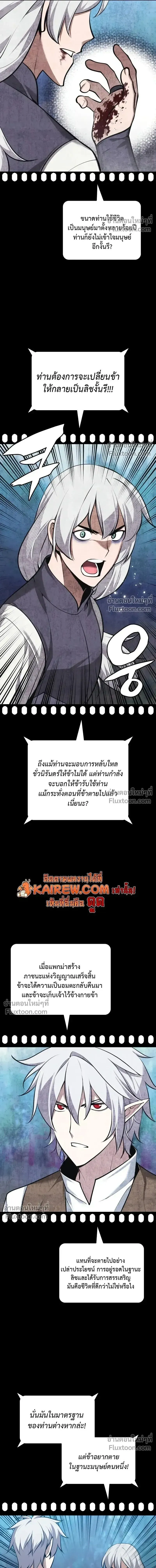 Overgeared จ_าวแห_งย_ทธภ_ณฑ_ ตอนที่ ตอนที่ 318 รูปที่ 14