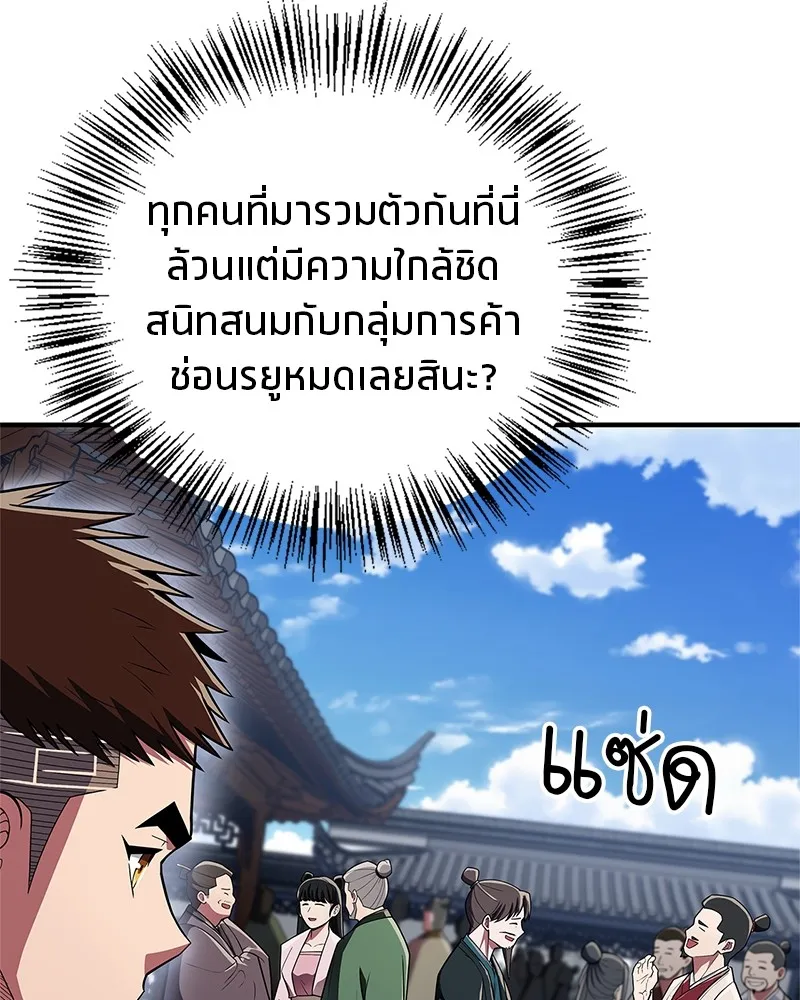 สุดยอดเทรนเนอร์แห่งยุทธภพ ตอนที่ 54 ข้ารักษาสัญญานั้นได้แล้วเจ้าค่ รูปที่ 148