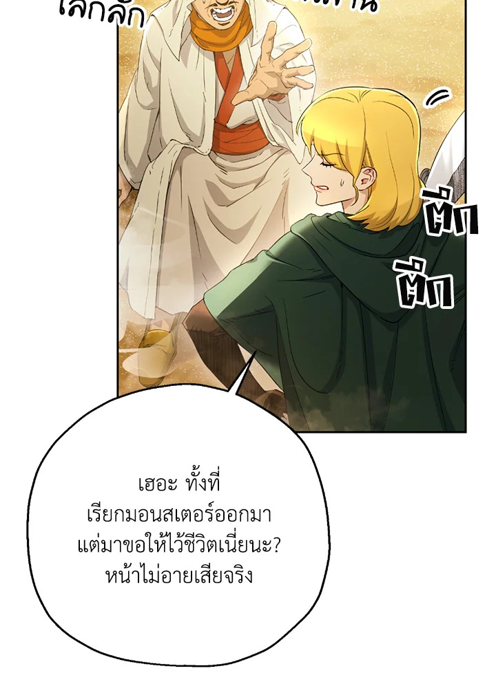 พลทหารโครงกระดูกผู้ม ตอนที่ 111 รูปที่ 18