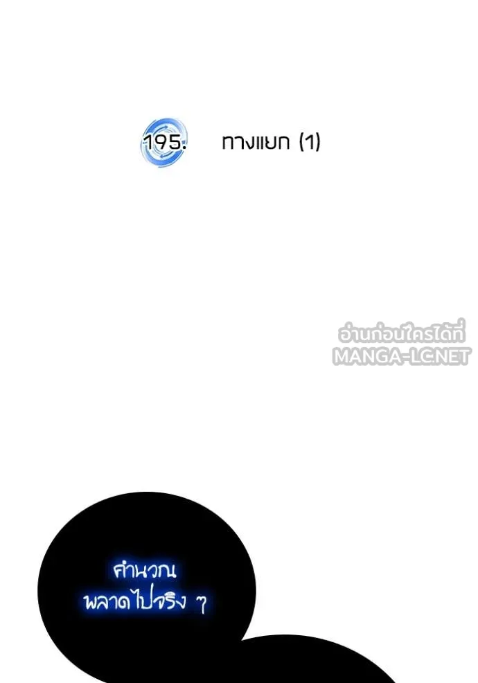 Return to Player ตอนที่ 195 รูปที่ 28