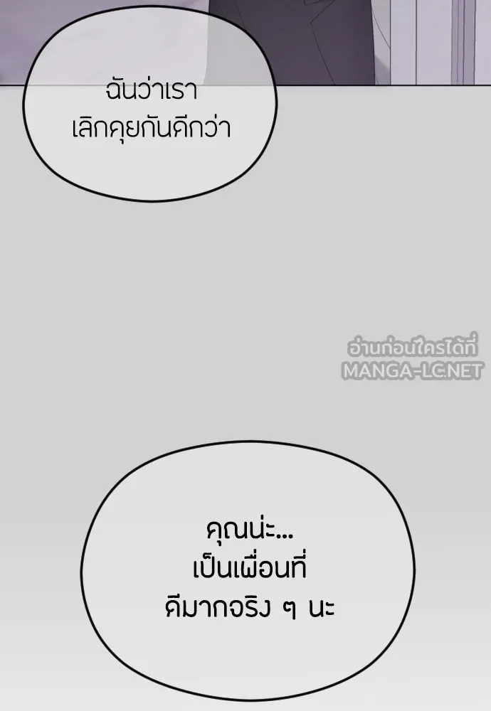 วิธีหนีตายจากนิยายโรคจิต ตอนที่ 38 รูปที่ 9
