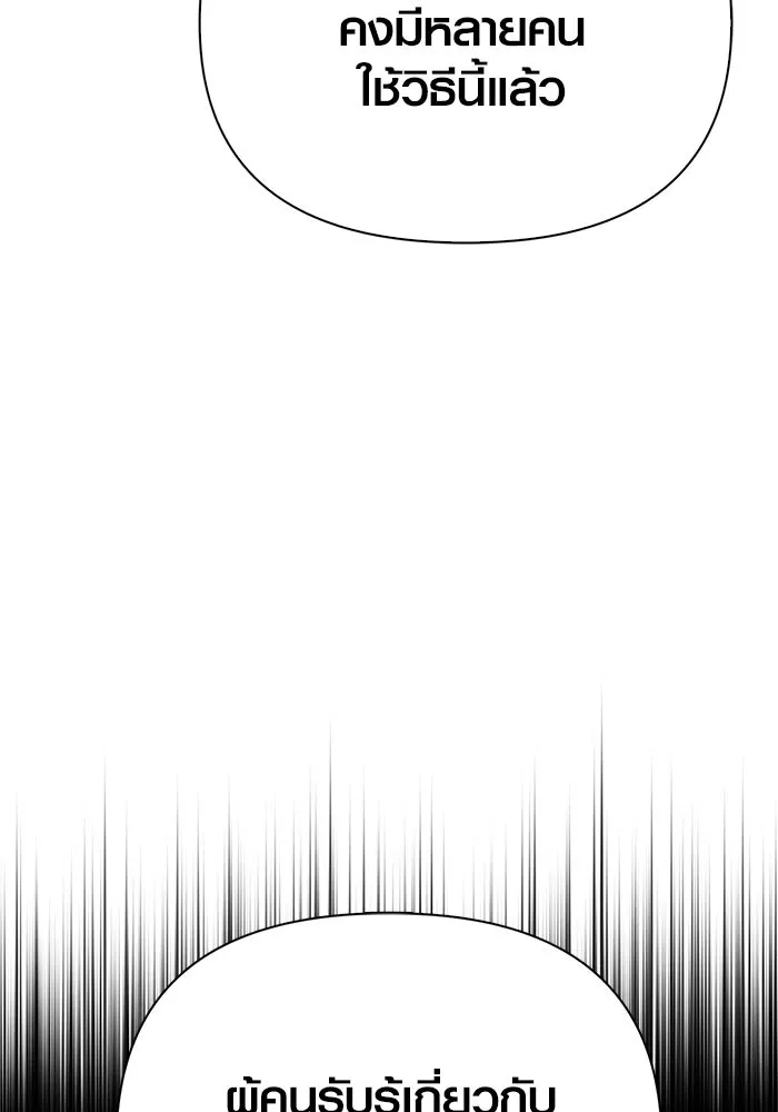 เอาชีวิตรอดในเกมฉบับคนเถื่อน ตอนที่ 118 อาเมลเลีย เรนเวลส์ รูปที่ 143