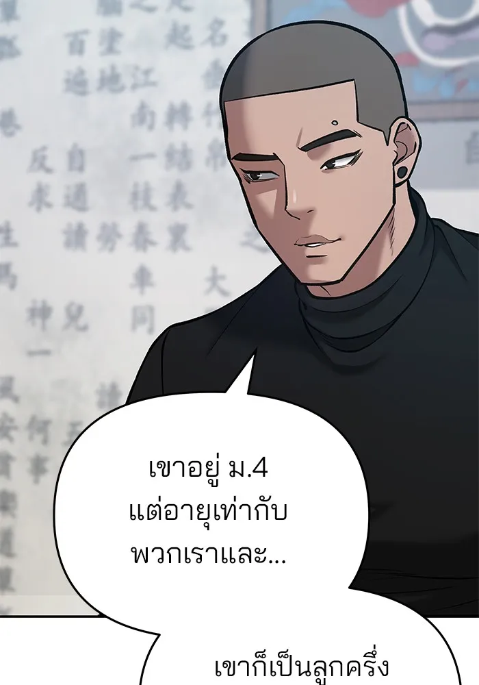 เลวฟาดเลว ตอนที่ 44 รูปที่ 112