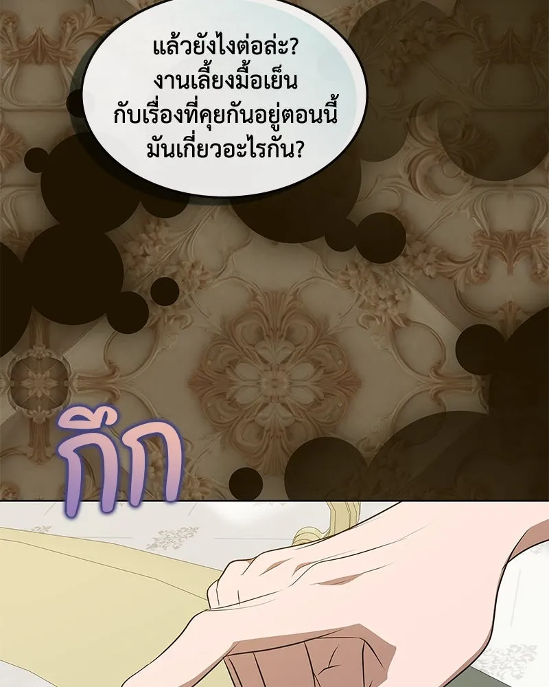 ขอบคุณที่หักหลัง ตอนที่ 43 รูปที่ 79