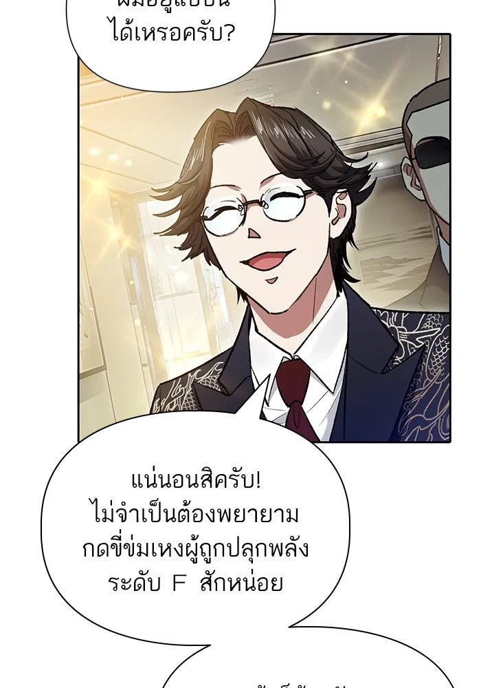 My S-Class Hunters ตอนที่ 113 ชีวิตการโดนลักพาตัวที่ชาญฉลาด รูปที่ 92