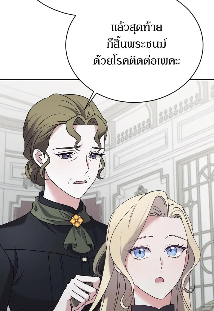 หมาป่าคู่เคียงบัลลังก์ ตอนที่ 7 รูปที่ 91