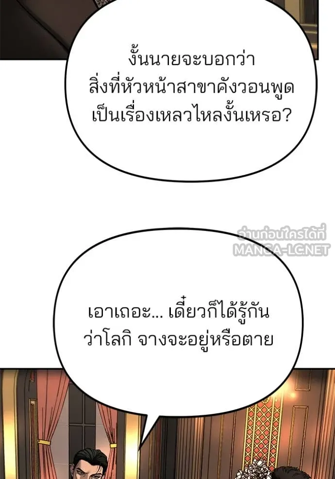 เลวฟาดเลว ตอนที่ 165 รูปที่ 144