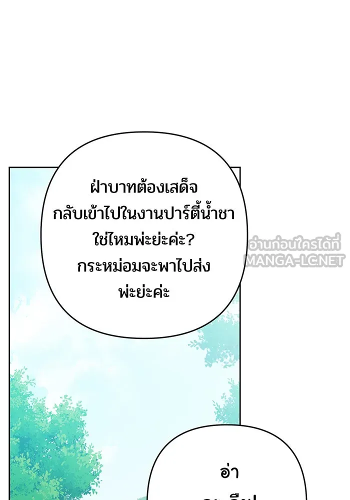 หนูน้อยทรราช ตอนที่ 60 รูปที่ 120