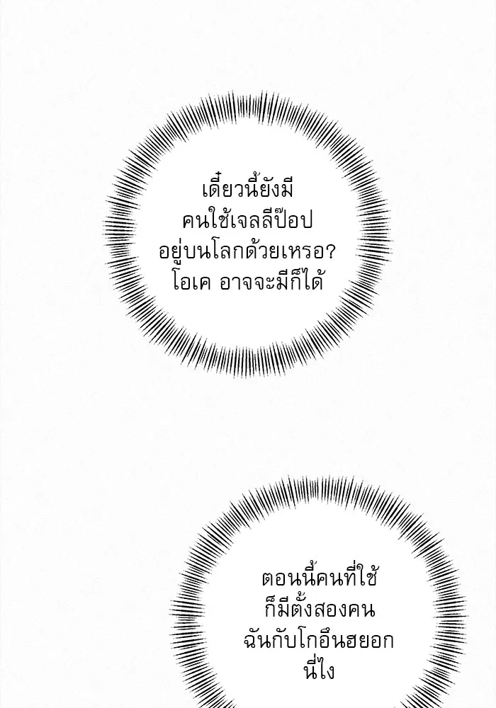 ปฏิบัติการรักวุ่นหัวใจ ตอนที่ 39 รูปที่ 76