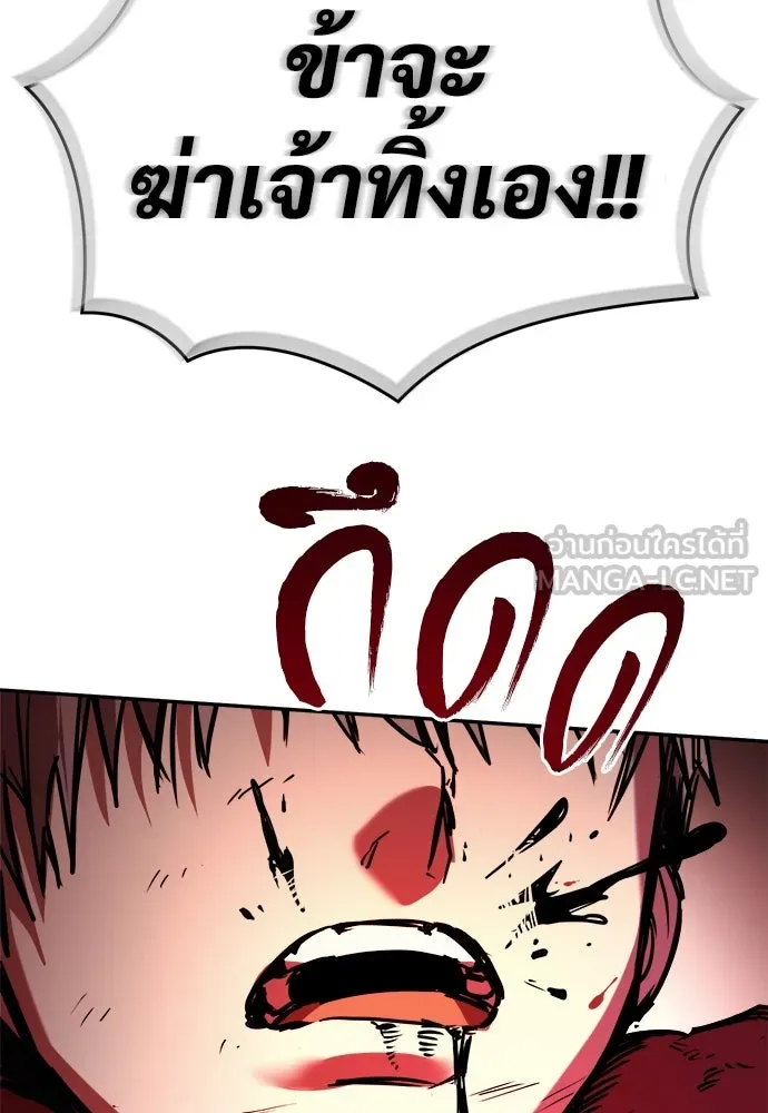 ผู้พิทักษ์เถื่อนแห่งยุคกลาง ตอนที่ 5 รูปที่ 138