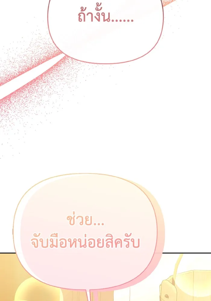 อยู่ดี ๆ ก็มีนางเอกนิยายเป็นเพื่อนบ้าน ตอนที่ 68 รูปที่ 67