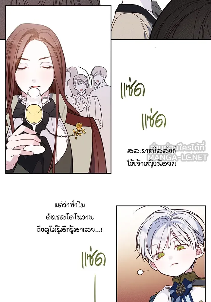 หนูน้อยทรราช ตอนที่ 20 รูปที่ 6