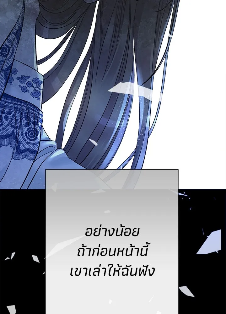 องค์ชายผู้อื้อฉาว ตอนที่ 104 รูปที่ 82