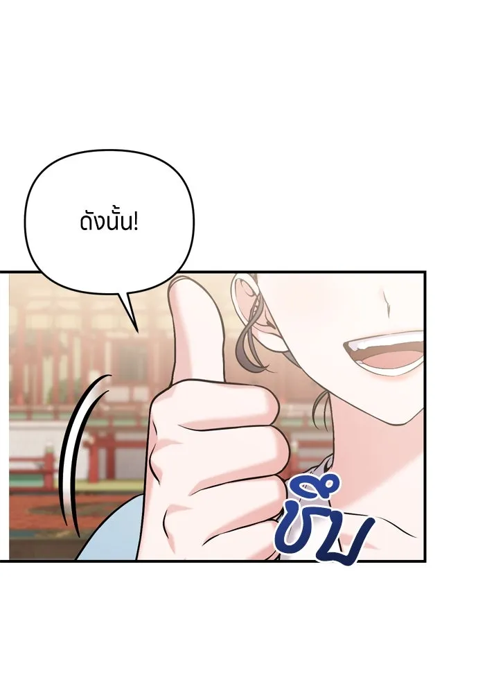 ข้าเนี่ยนะเป็นพระสนม ตอนที่ 19 ไอ้นั่น หรือข้า รูปที่ 67