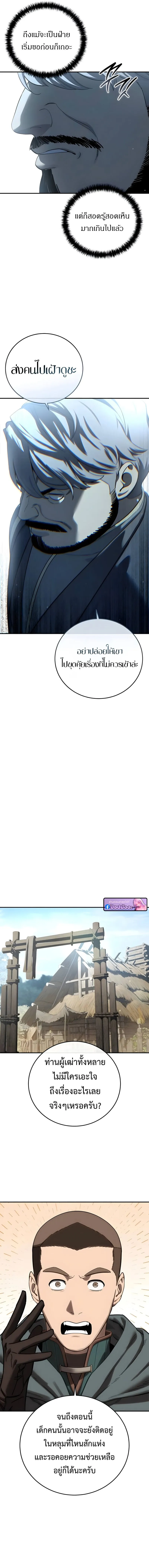 Star-Embracing Swordmaster ยอดน_กดาบผ_โอบอ_มดารา ตอนที่ ตอนที่ 98 รูปที่ 12