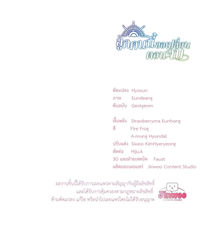 ลูกคนนี้ขอเปลี่ยนตอนจบ ตอนที่ 15 รูปที่ 133