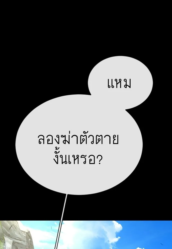 ยุคแห่งยอดมนุษย์ ตอนที่ 107 รูปที่ 49