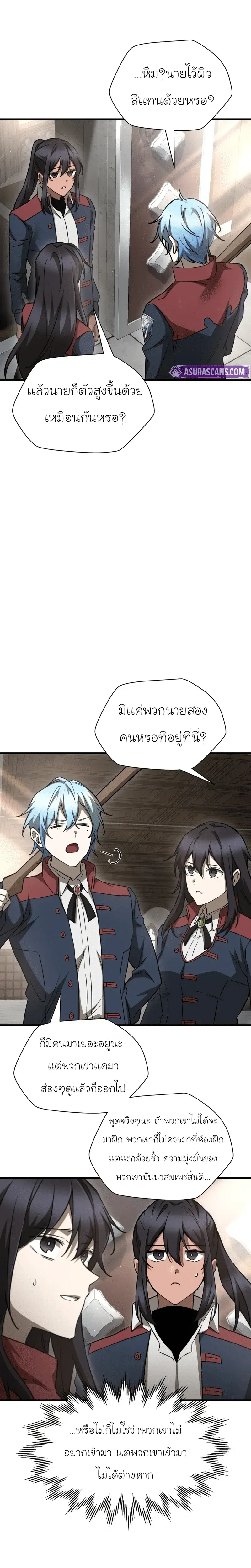 Helmut_ The Forsaken Child ตอนที่ ตอนที่ 105 รูปที่ 17
