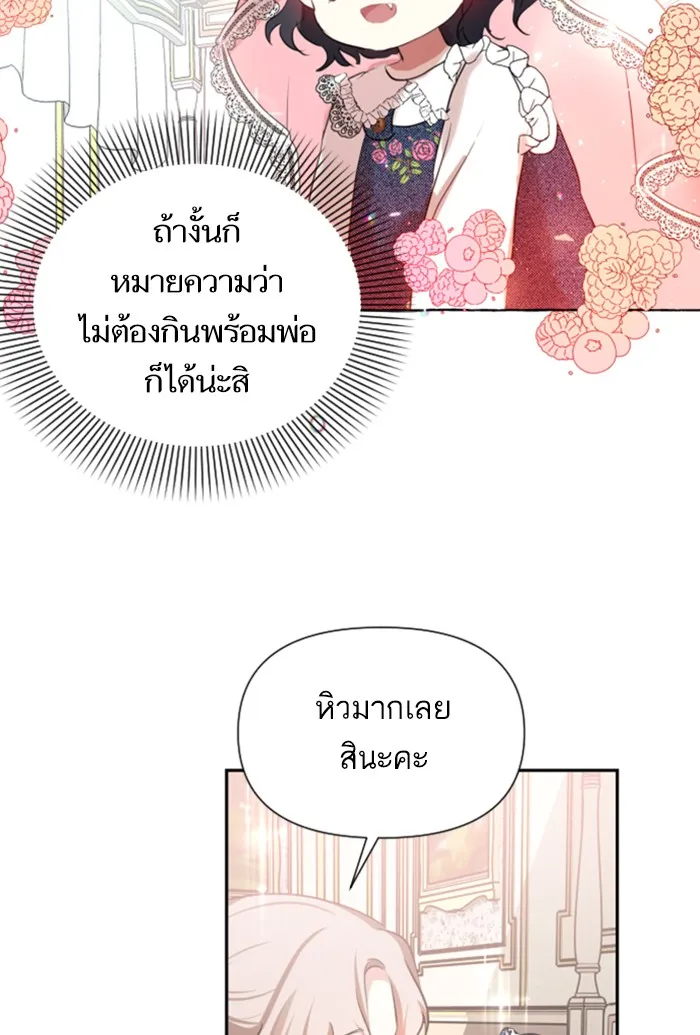 บุตรสาวของดยุกปีศาจ ตอนที่ 3 รูปที่ 26