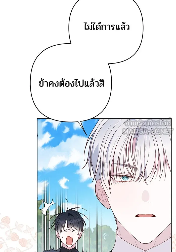 หนูน้อยทรราช ตอนที่ 121 รูปที่ 72