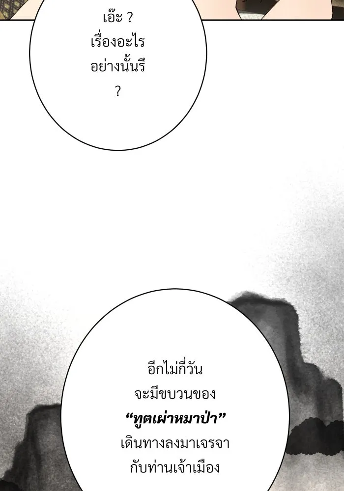 จันทร์เจ้า ตอนที่ ตอนที่ ๑๙  มีมนุษย์อยู่ที่นี่ ! รูปที่ 20