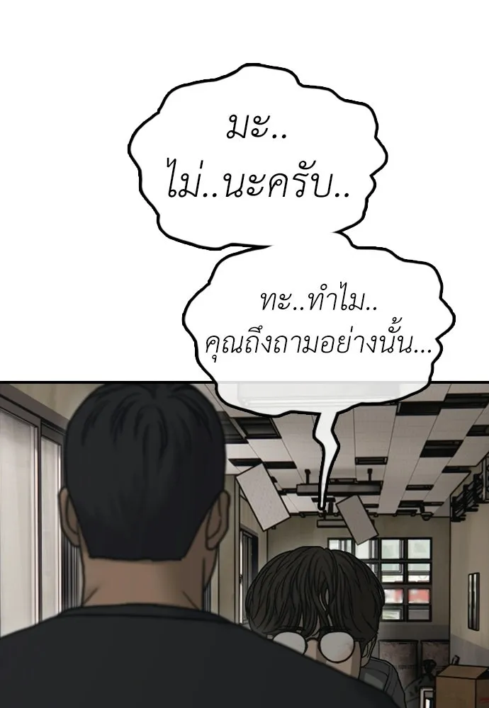 ผู้กล้าฝ่าวันสิ้นโลก ตอนที่ 62 รู้จักกับจีอันมาก่อนเหรอ รูปที่ 116