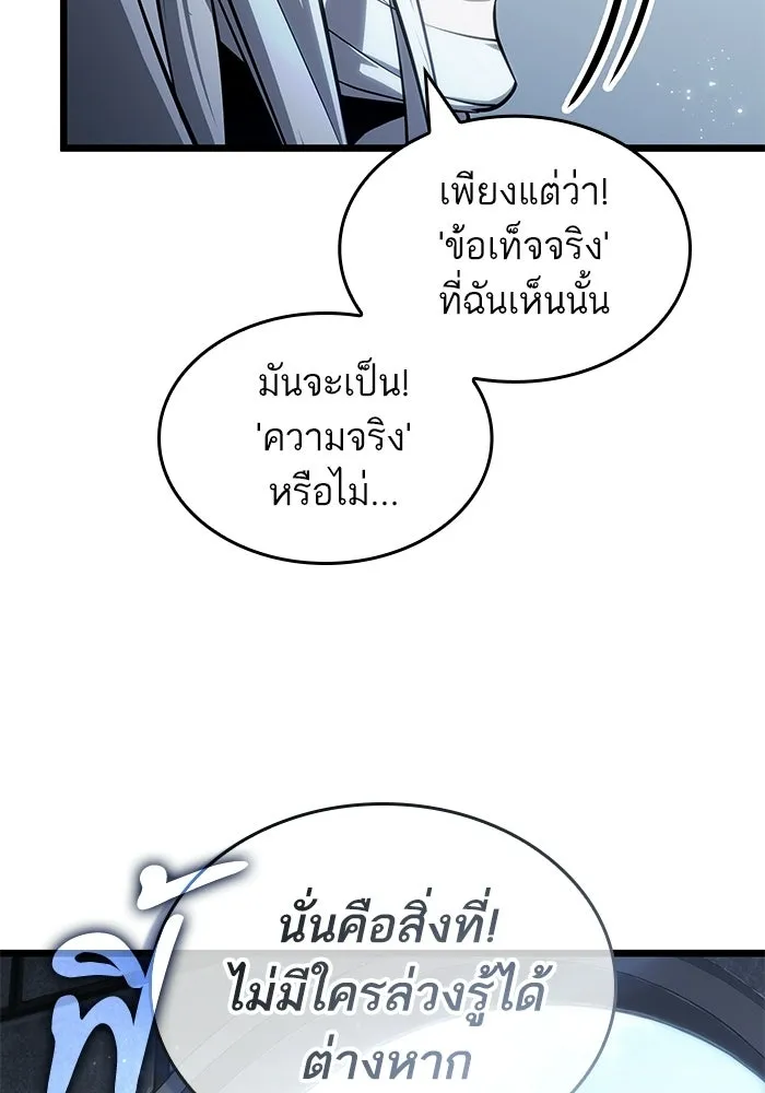 หลังวันสิ้นโลก ตอนที่ 218 รูปที่ 101