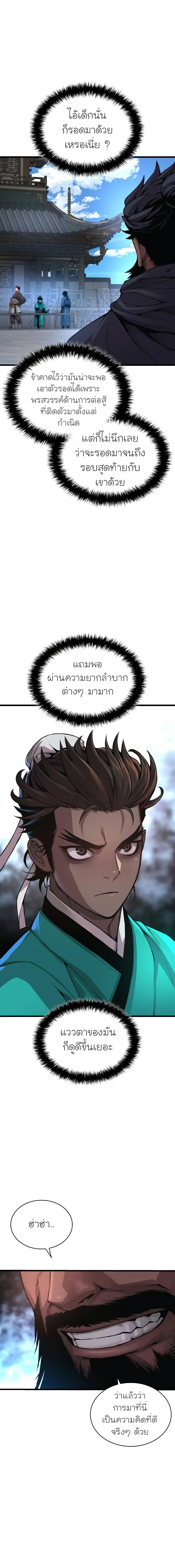 Myst Might Mayhem ตอนที่ ตอนที่ 77 รูปที่ 6