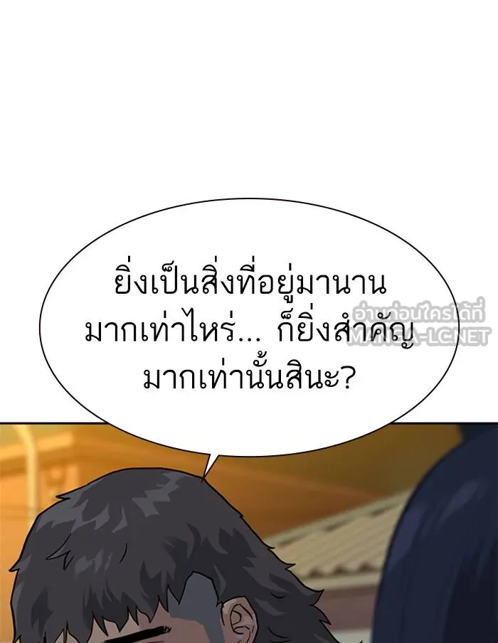 To not die ตอนที่ 55 รูปที่ 150