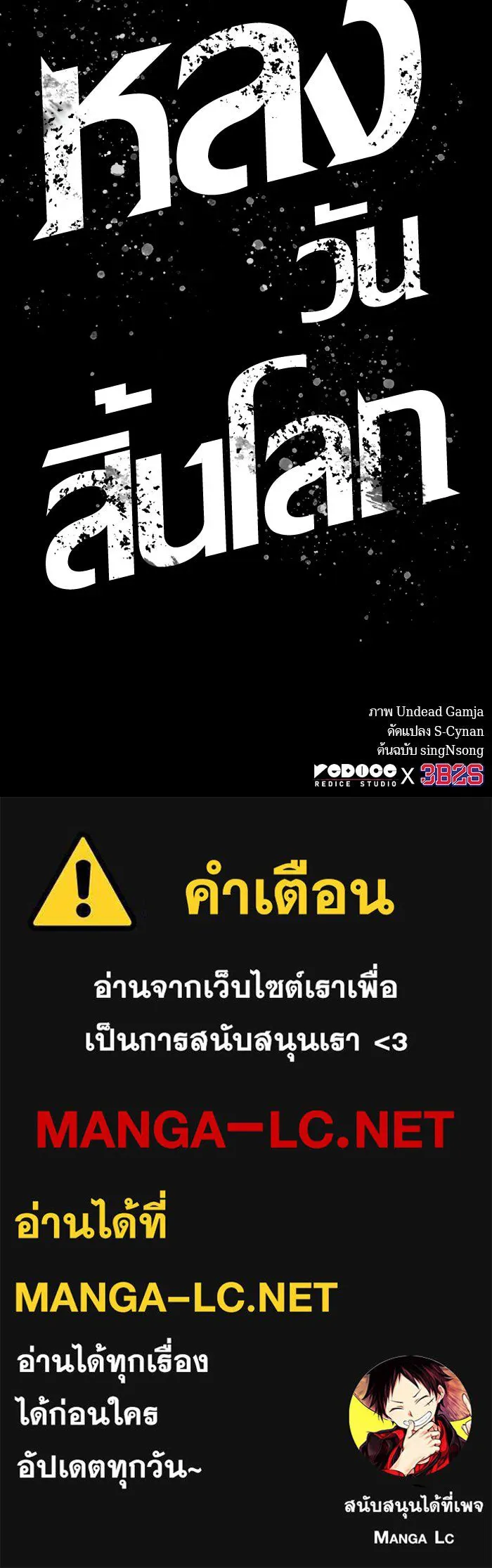 หลังวันสิ้นโลก ตอนที่ 3 รูปที่ 113