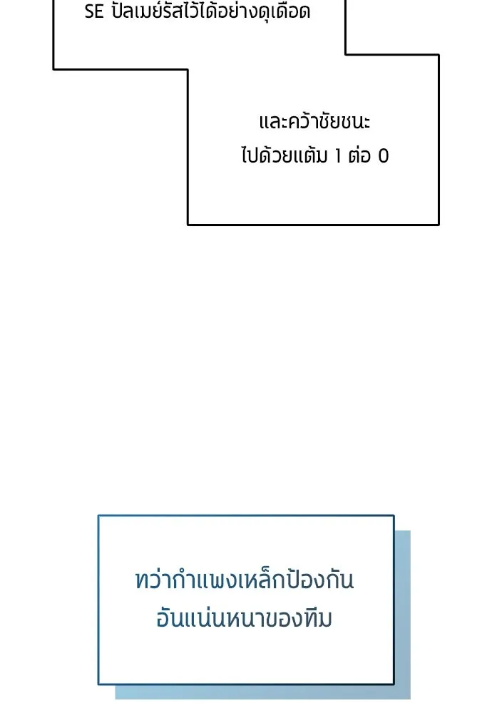 นักเตะแข้งสวรรค์ ตอนที่ 34 รูปที่ 86